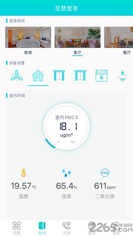 至慧管家app(smarthome)