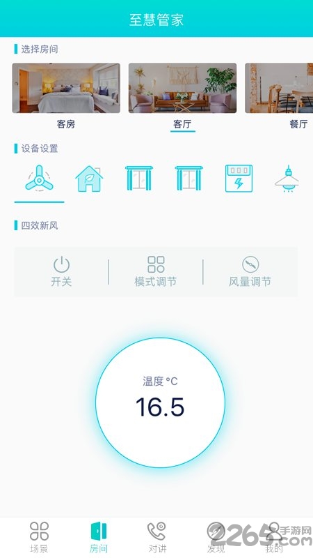 至慧管家app(smarthome)