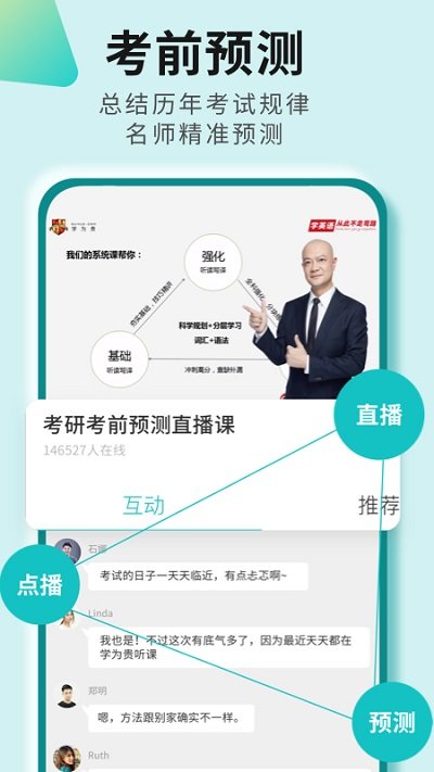 四六级必过app(学为贵四六级)