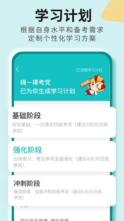 四六级必过app(学为贵四六级)