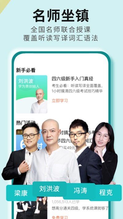 四六级必过app(学为贵四六级)