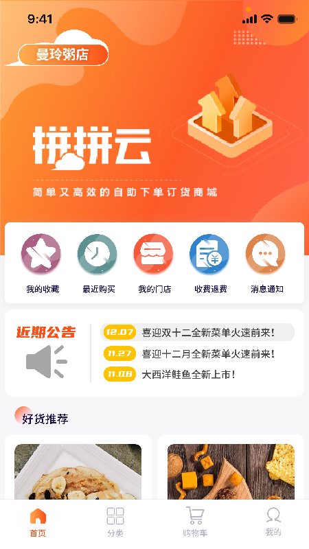 拼拼订v3app