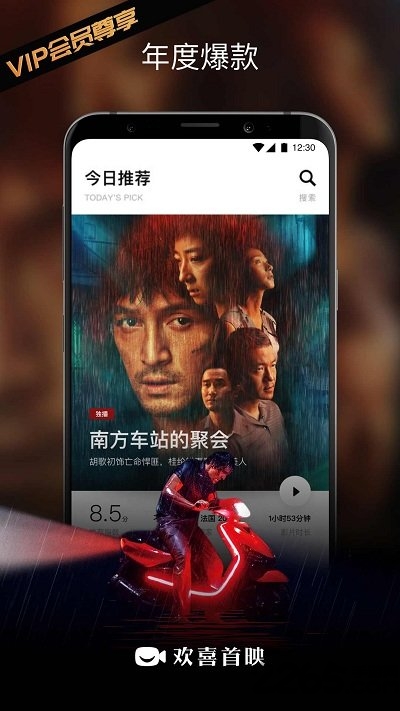 bestv欢喜首映电视版