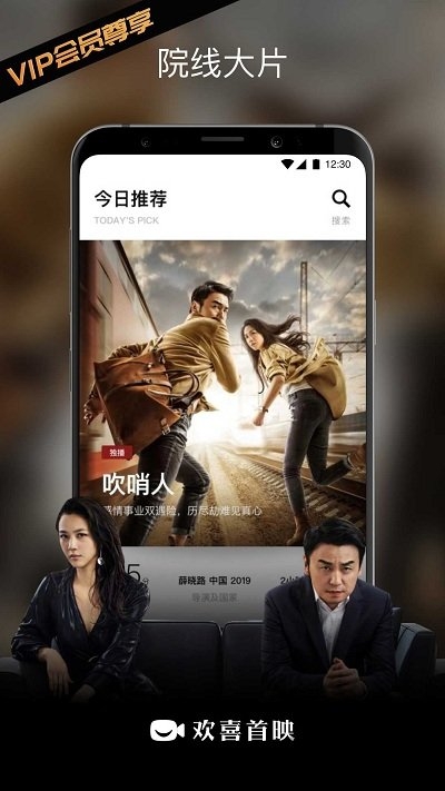 bestv欢喜首映电视版