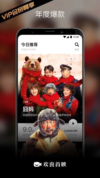 bestv欢喜首映电视版