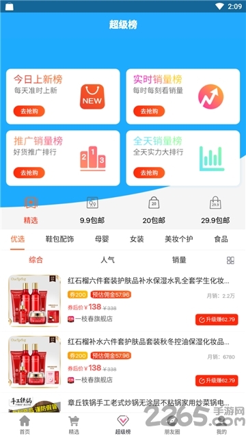 折扣家app