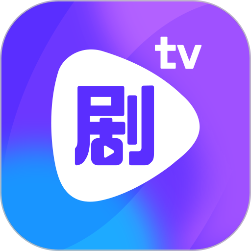 剧霸tv app