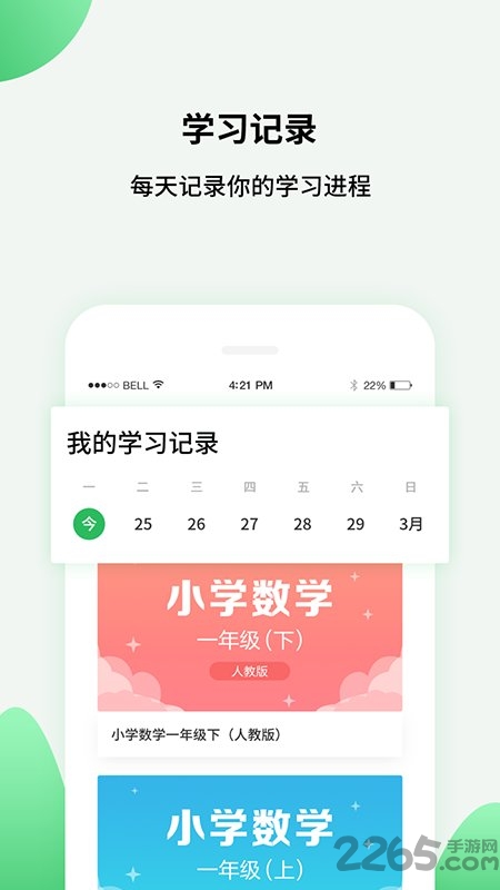 初中同步课堂app