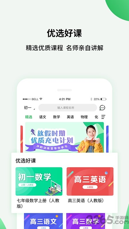 初中同步课堂app