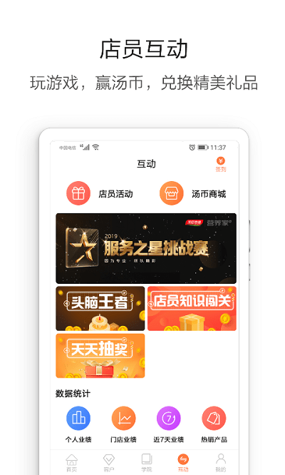 营养管家proapp