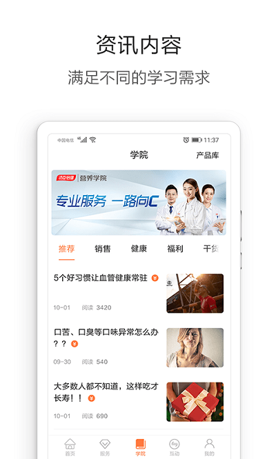 营养管家proapp