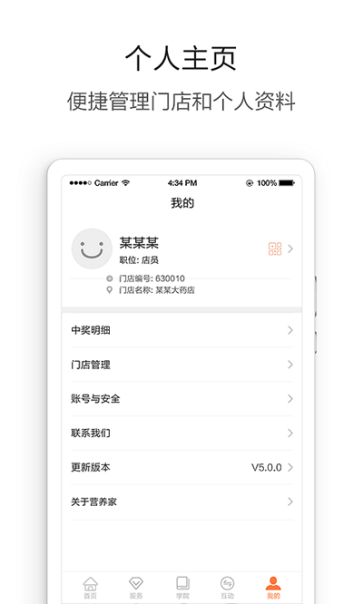 营养管家proapp