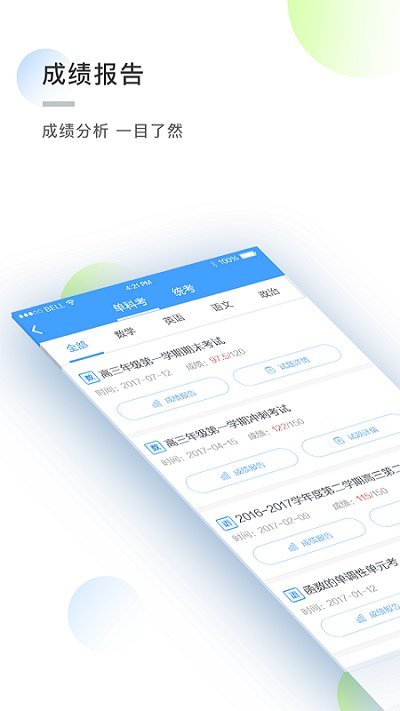 知心慧学家长版app手机版