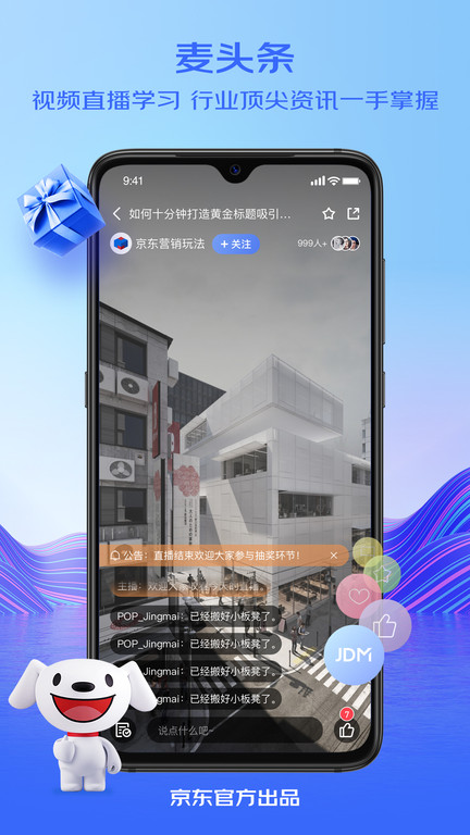 京麦工作台app官方版