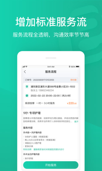 e护通医护端app