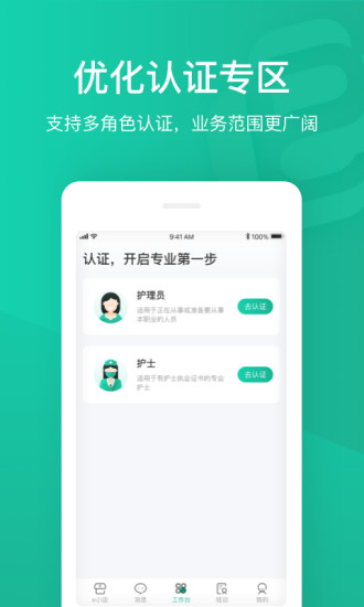 e护通医护端app