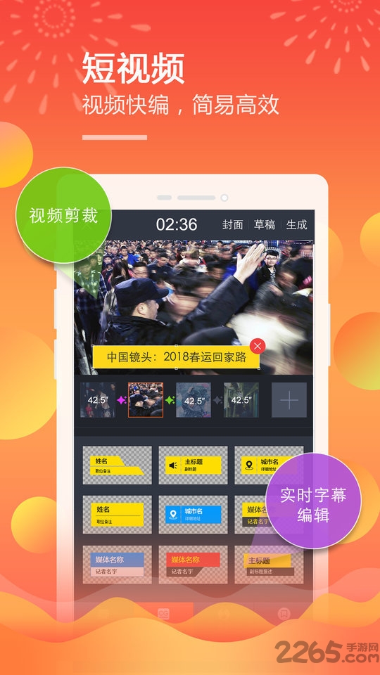 移动台app