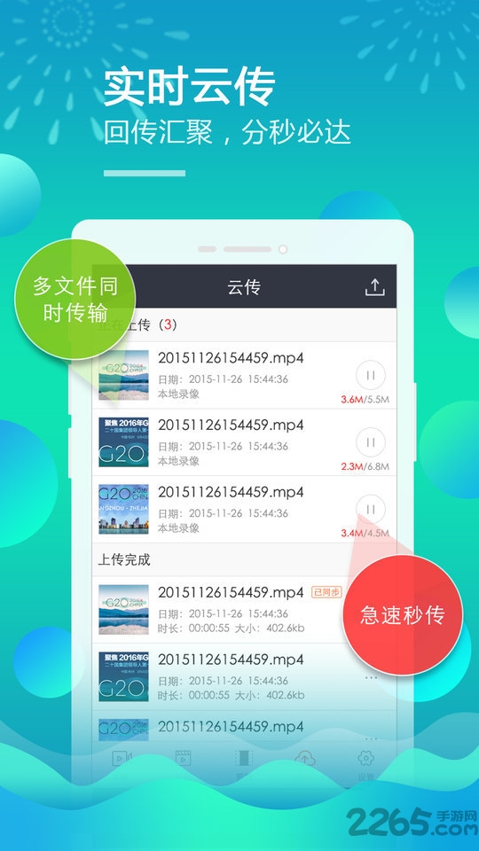 移动台app