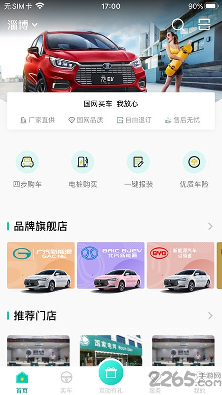 国网e车购app