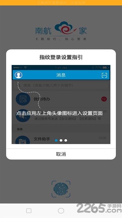 南航e家手机app