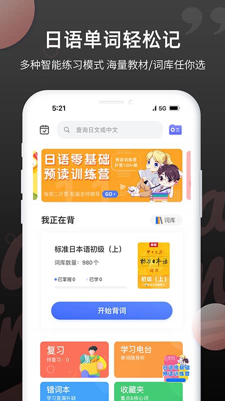 日语单词app最新版