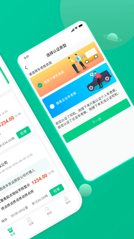 成丰货运司机平台app