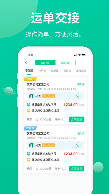 成丰货运司机平台app