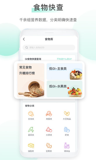 稳糖app