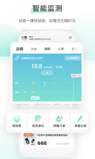 稳糖app