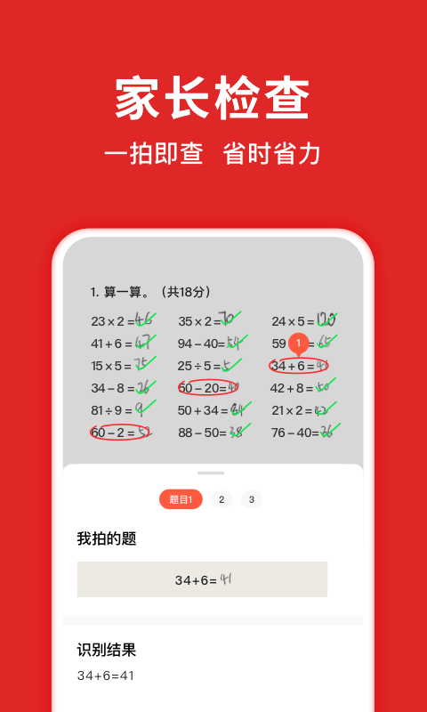 搜题侠app