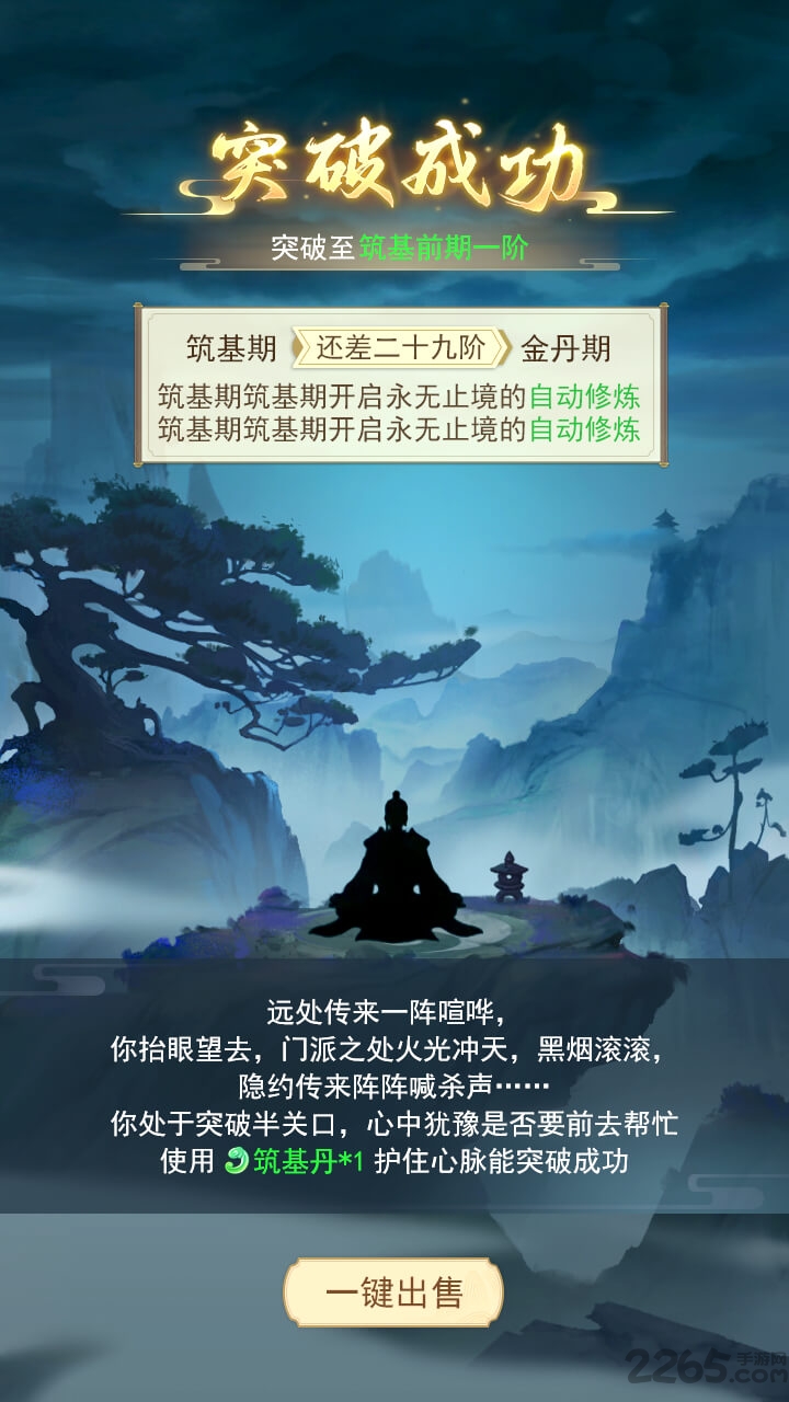 我从仙界来破解版