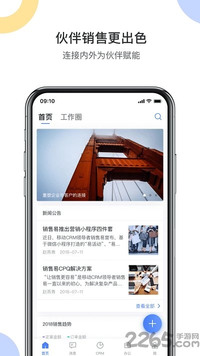 销售易crm客户管理系统app最新版