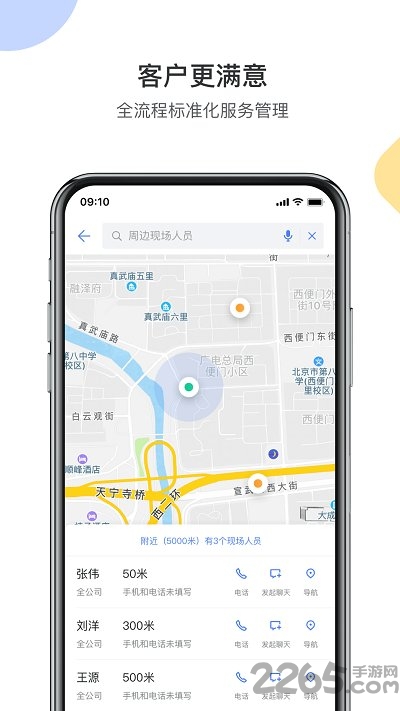 销售易crm客户管理系统app最新版