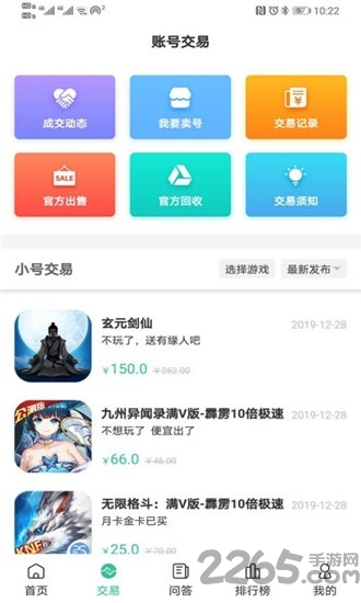 爱吾手游宝app