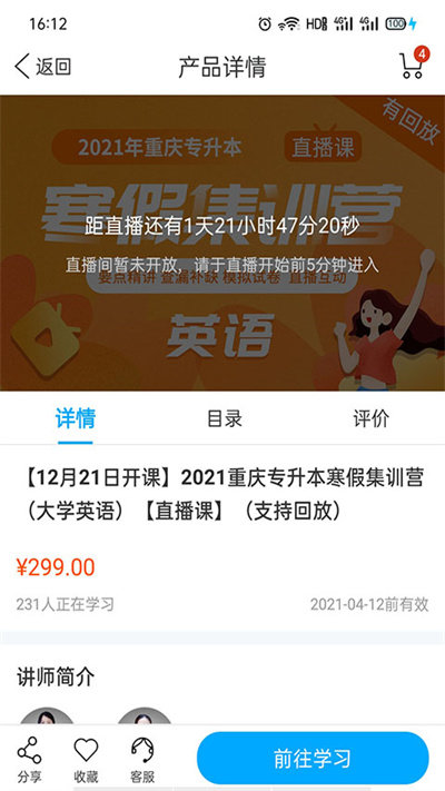 易学仕在线专升本app(更名易学仕专升本)