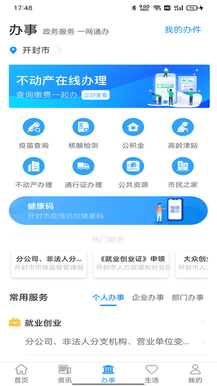 开封市汴捷办app