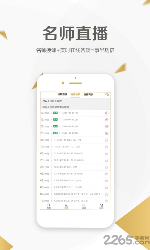 二级建造师学考网app