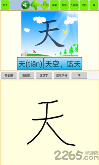 宝宝识字学汉字app