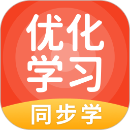 优化学习app