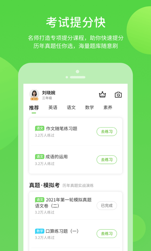 优化学习app