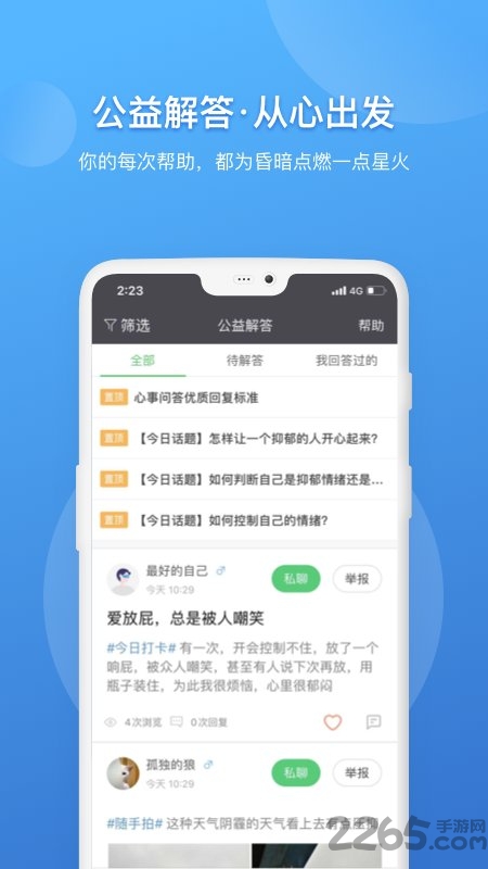 壹点灵咨询师版app(壹点灵心理咨询师)