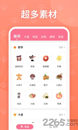 互动桌面特效app