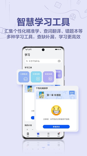 华为教育中心平台官方版(huawei educenter)