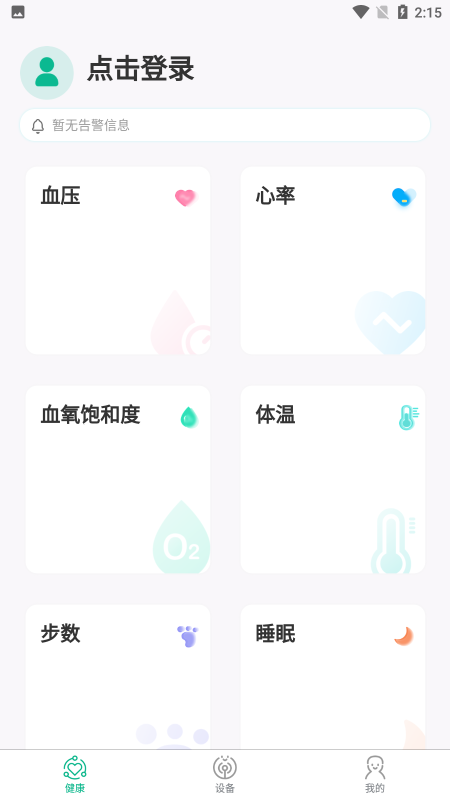 数字健康app