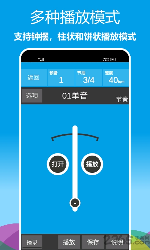 乐器节拍器软件