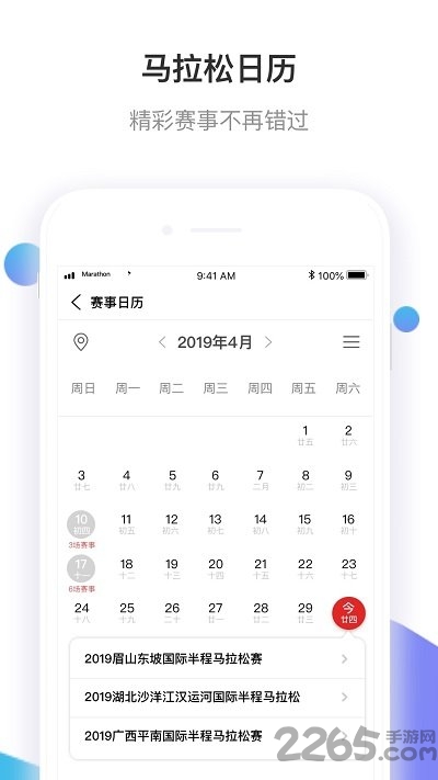 马拉松报名官方版app