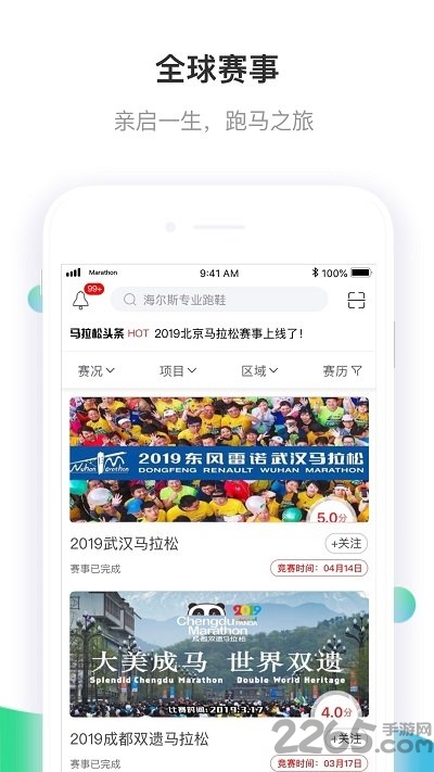 马拉松报名官方版app