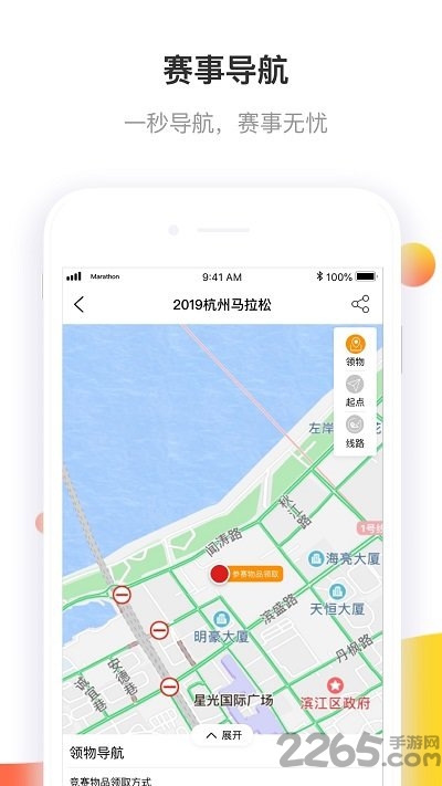 马拉松报名官方版app