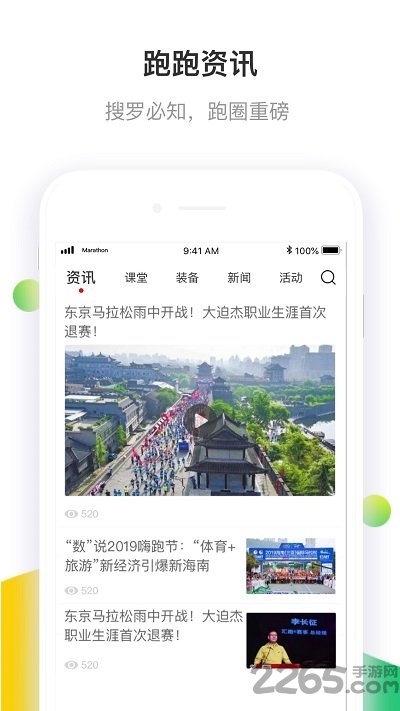 马拉松报名官方版app