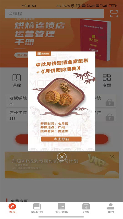 烘焙管家app